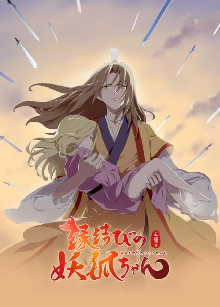Fox Spirit Matchmaker 2nd Season