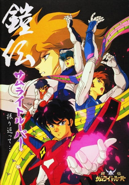 Samurai Troopers