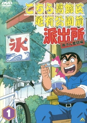 KochiKame