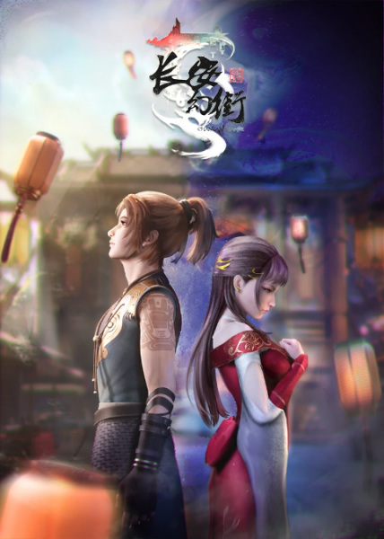 Chang'An Magical Street