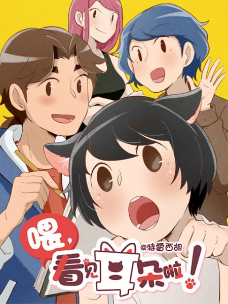 Hey, Your Cat Ears Are Showing!
