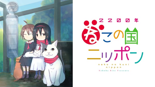 2200-nen Neko no Kuni Nippon