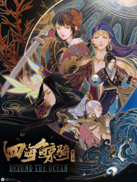 Beyond the Ocean 2nd Season