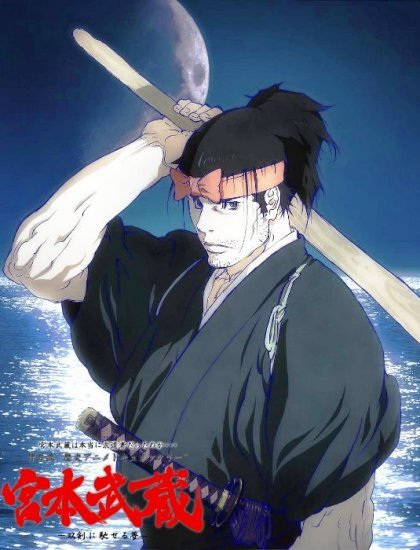 Musashi: The Dream of the Last Samurai