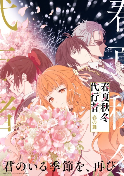 Agents of the Four Seasons: Dance of Spring